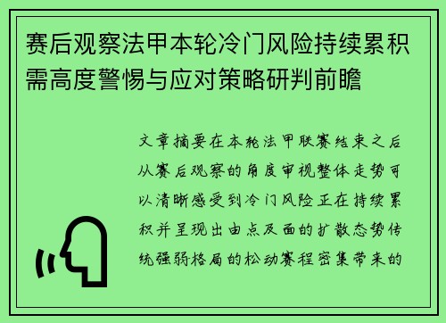 赛后观察法甲本轮冷门风险持续累积需高度警惕与应对策略研判前瞻